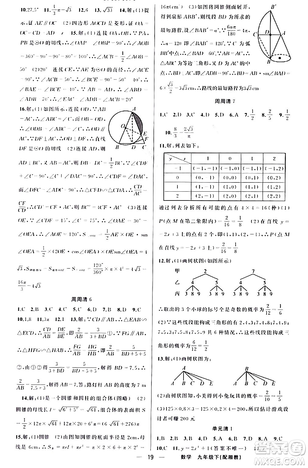 新疆青少年出版社2024年春四清導(dǎo)航九年級(jí)數(shù)學(xué)下冊(cè)人教版答案