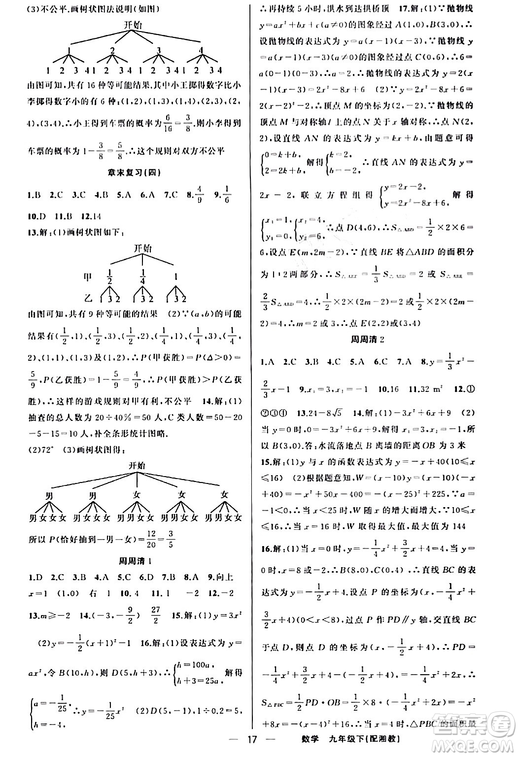 新疆青少年出版社2024年春四清導(dǎo)航九年級(jí)數(shù)學(xué)下冊(cè)人教版答案