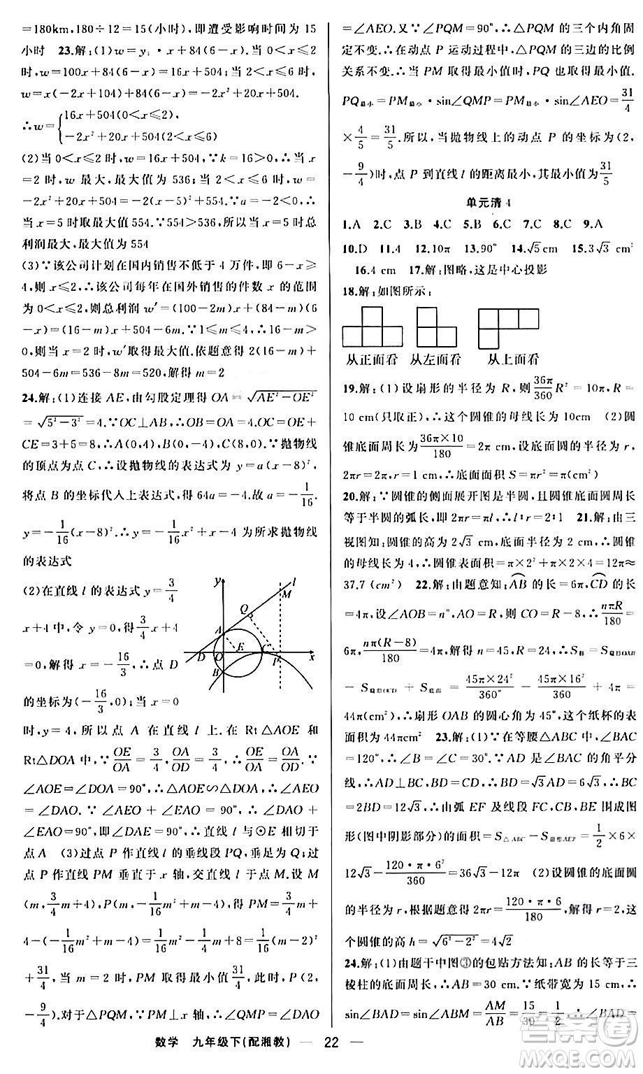 新疆青少年出版社2024年春四清導(dǎo)航九年級(jí)數(shù)學(xué)下冊(cè)人教版答案
