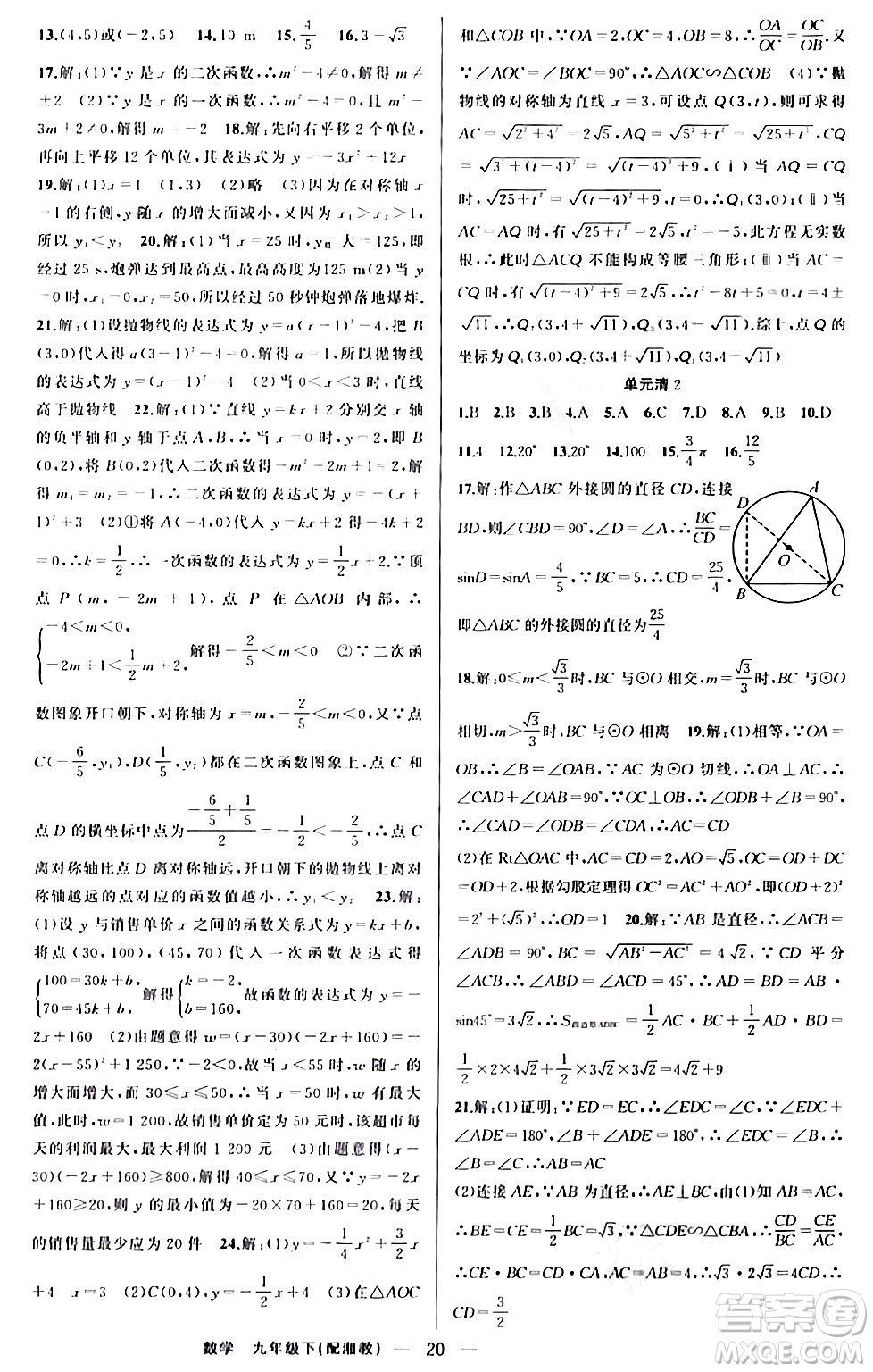 新疆青少年出版社2024年春四清導(dǎo)航九年級(jí)數(shù)學(xué)下冊(cè)人教版答案