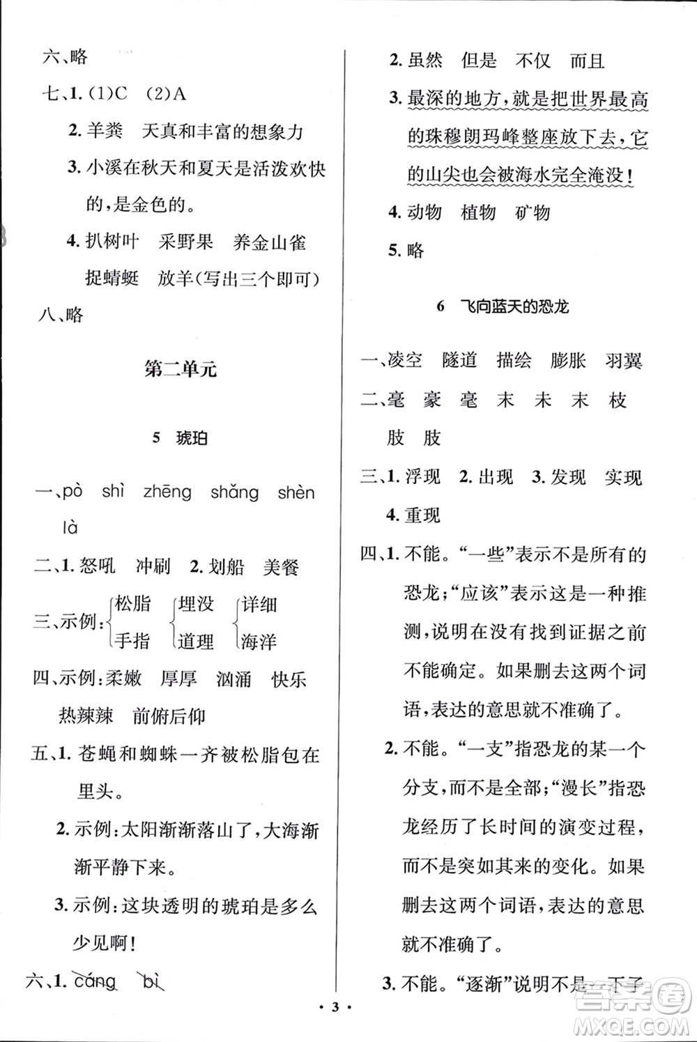 人民教育出版社2024年春人教金學(xué)典同步解析與測評學(xué)考練四年級語文下冊人教版江蘇專版參考答案