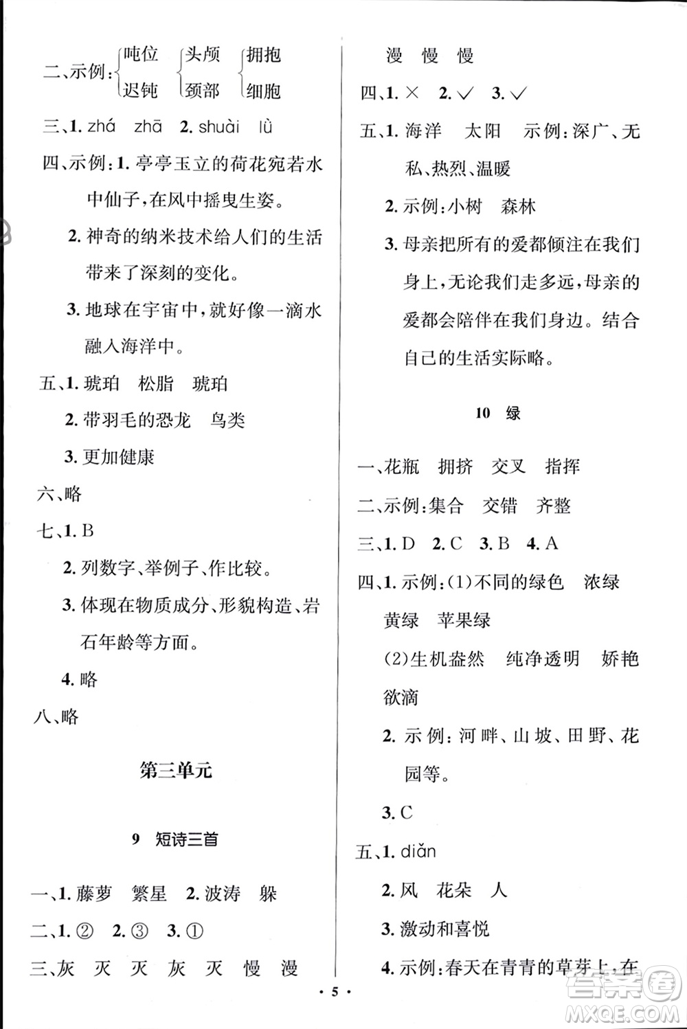 人民教育出版社2024年春人教金學(xué)典同步解析與測評學(xué)考練四年級語文下冊人教版江蘇專版參考答案