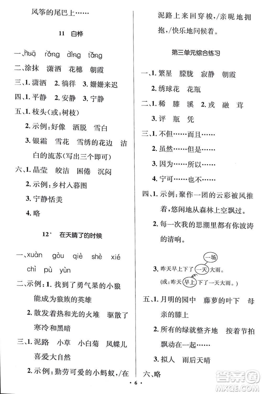 人民教育出版社2024年春人教金學(xué)典同步解析與測評學(xué)考練四年級語文下冊人教版江蘇專版參考答案