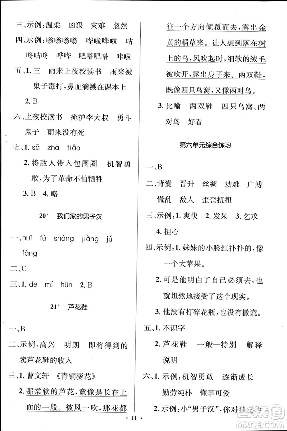 人民教育出版社2024年春人教金學(xué)典同步解析與測評學(xué)考練四年級語文下冊人教版江蘇專版參考答案