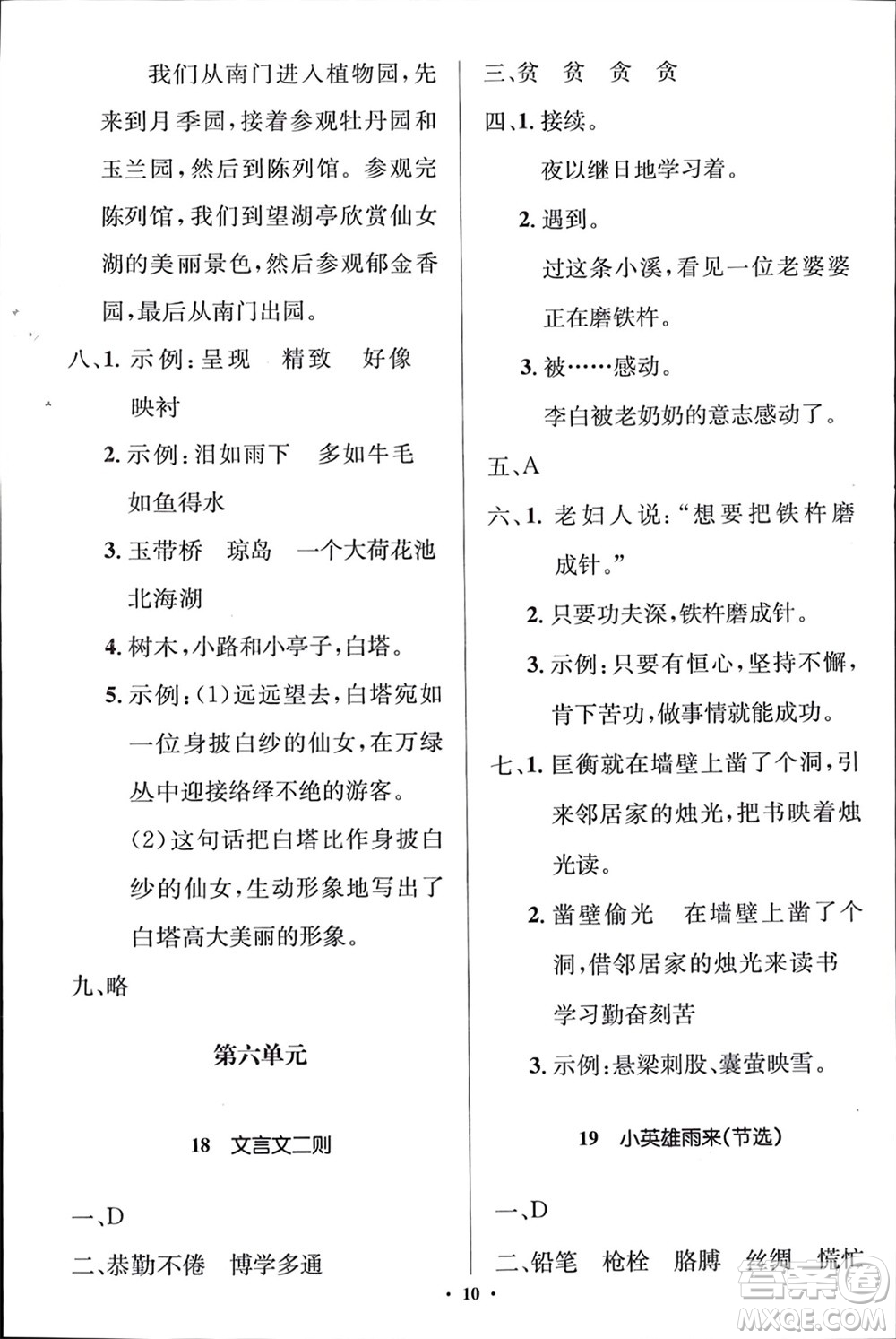 人民教育出版社2024年春人教金學(xué)典同步解析與測評學(xué)考練四年級語文下冊人教版江蘇專版參考答案