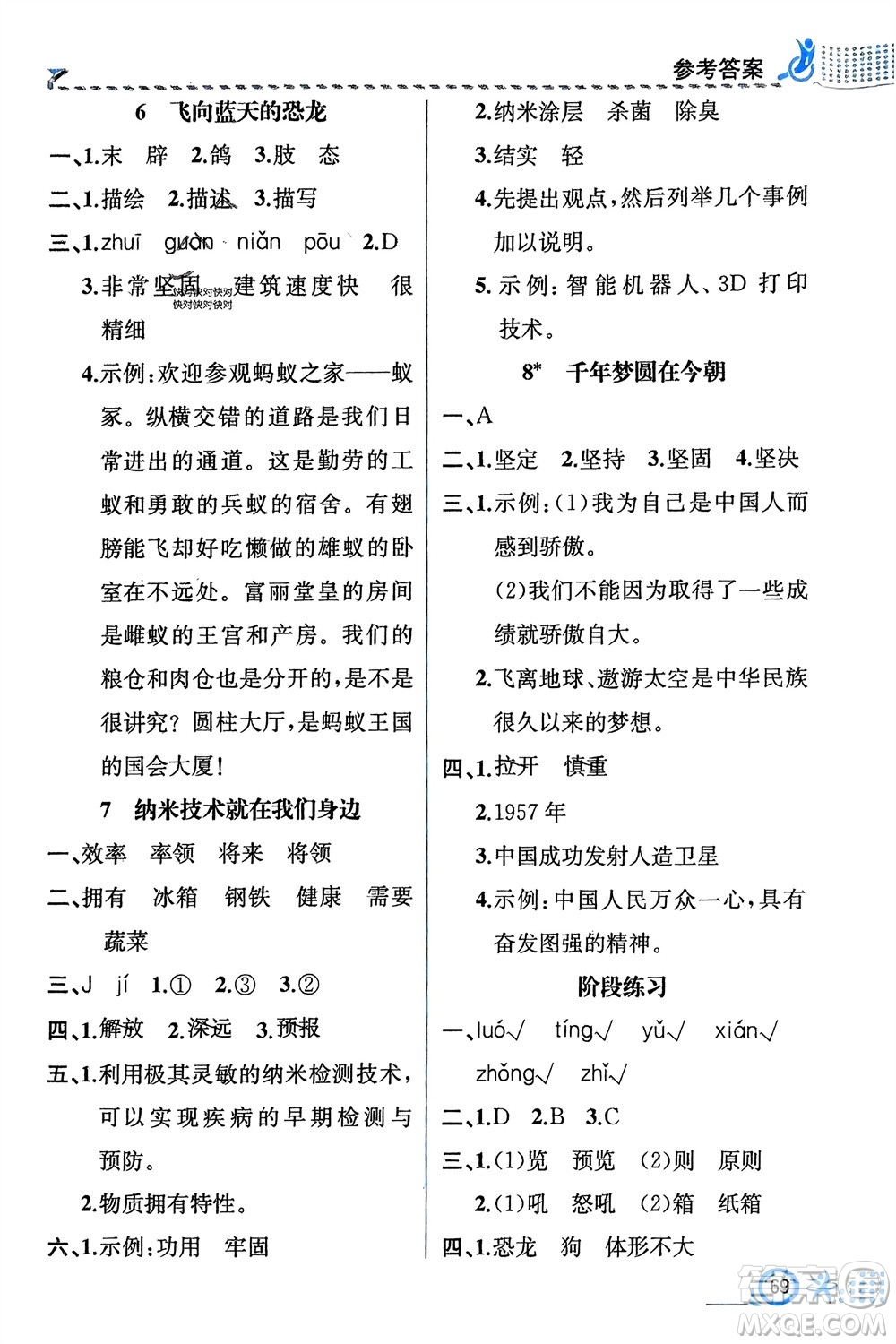 人民教育出版社2024年春人教金學(xué)典同步解析與測評四年級語文下冊人教版福建專版參考答案