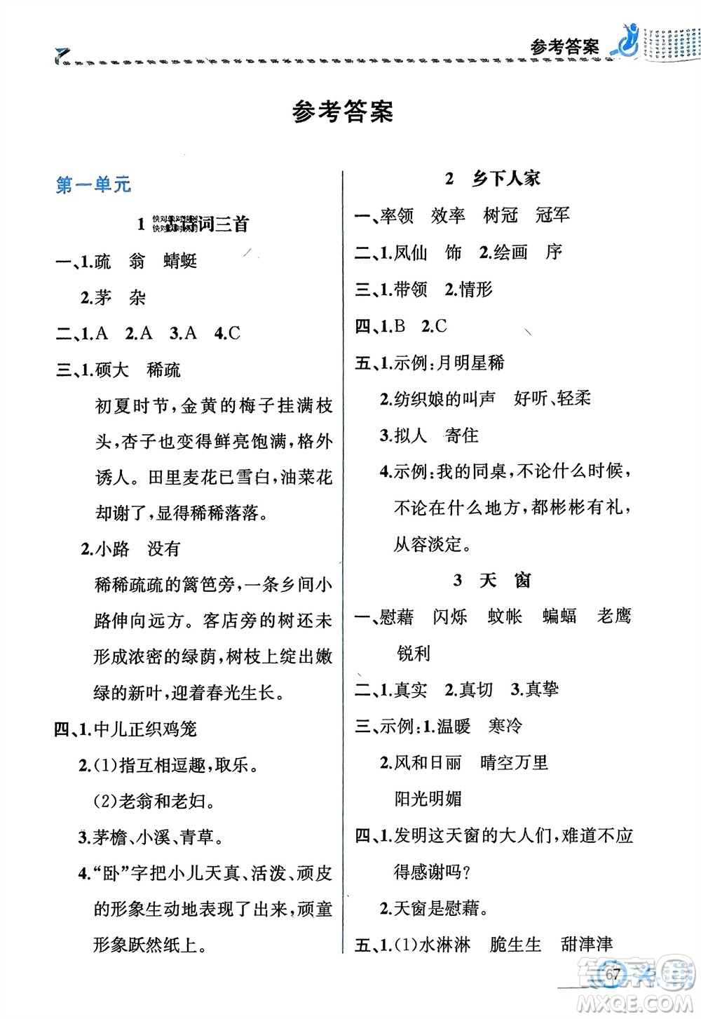 人民教育出版社2024年春人教金學(xué)典同步解析與測評四年級語文下冊人教版福建專版參考答案