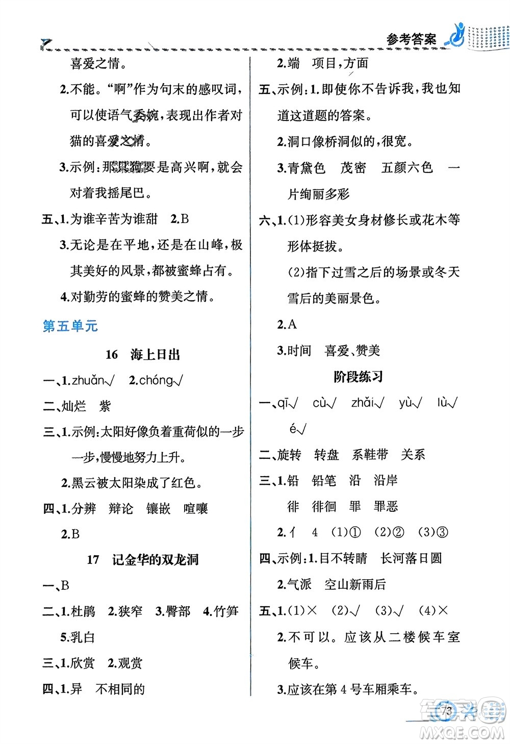 人民教育出版社2024年春人教金學(xué)典同步解析與測評四年級語文下冊人教版福建專版參考答案