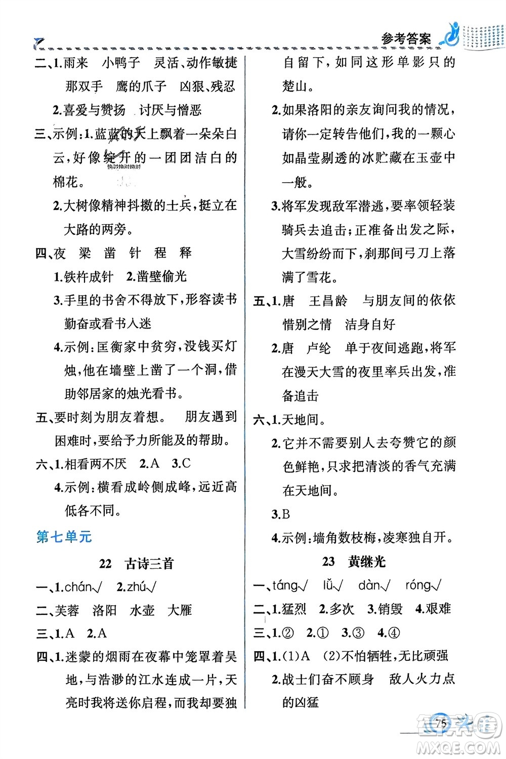 人民教育出版社2024年春人教金學(xué)典同步解析與測評四年級語文下冊人教版福建專版參考答案