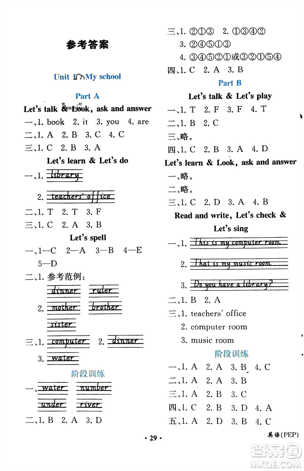 人民教育出版社2024年春同步解析與測評課堂鞏固練習四年級英語下冊人教版重慶專版參考答案