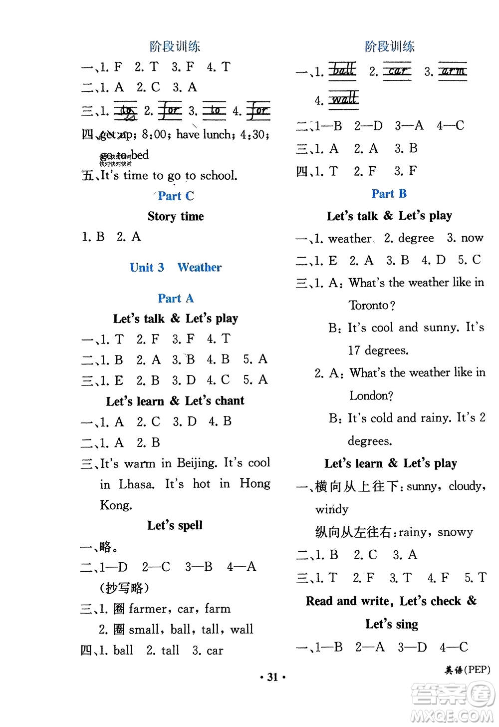 人民教育出版社2024年春同步解析與測評課堂鞏固練習四年級英語下冊人教版重慶專版參考答案