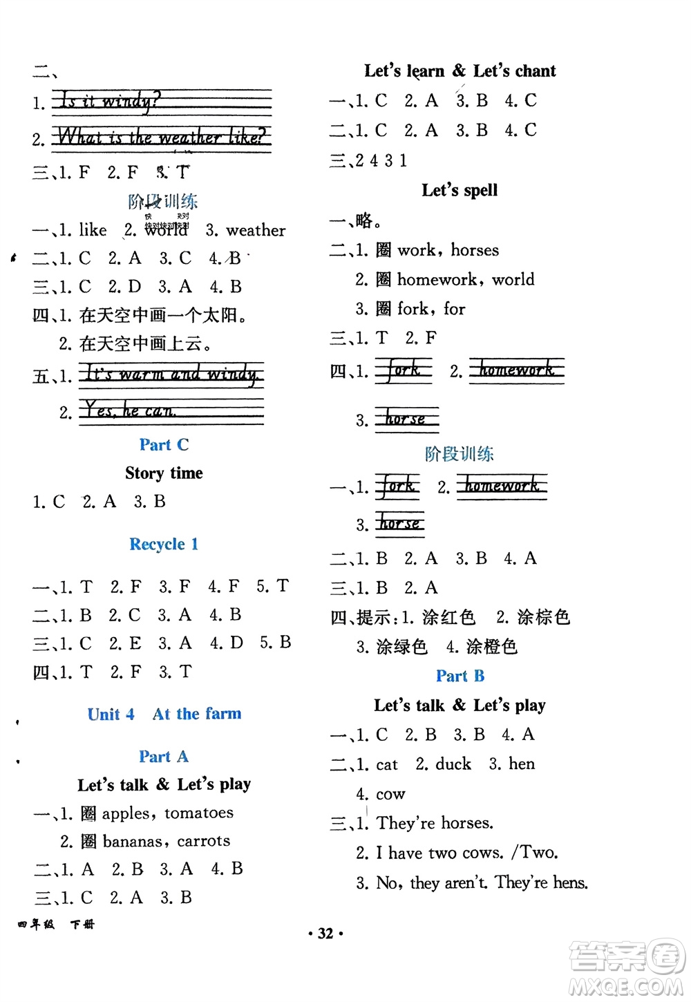 人民教育出版社2024年春同步解析與測評課堂鞏固練習四年級英語下冊人教版重慶專版參考答案
