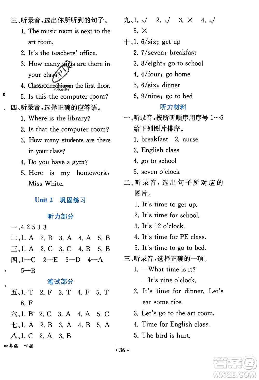 人民教育出版社2024年春同步解析與測評課堂鞏固練習四年級英語下冊人教版重慶專版參考答案