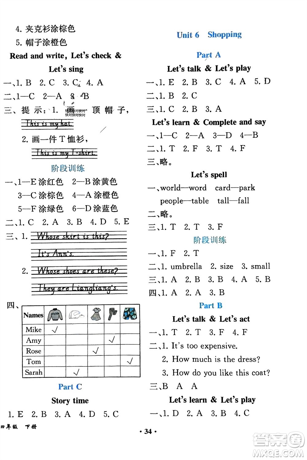 人民教育出版社2024年春同步解析與測評課堂鞏固練習四年級英語下冊人教版重慶專版參考答案