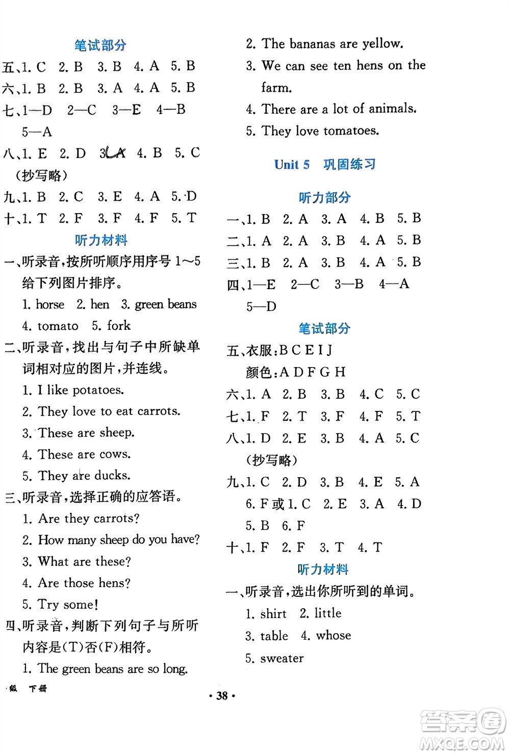 人民教育出版社2024年春同步解析與測評課堂鞏固練習四年級英語下冊人教版重慶專版參考答案