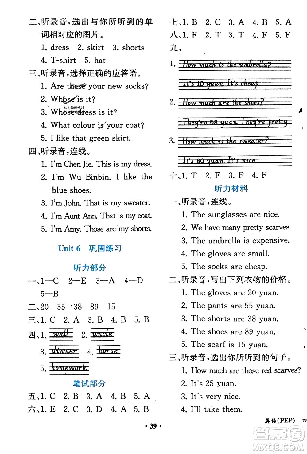 人民教育出版社2024年春同步解析與測評課堂鞏固練習四年級英語下冊人教版重慶專版參考答案