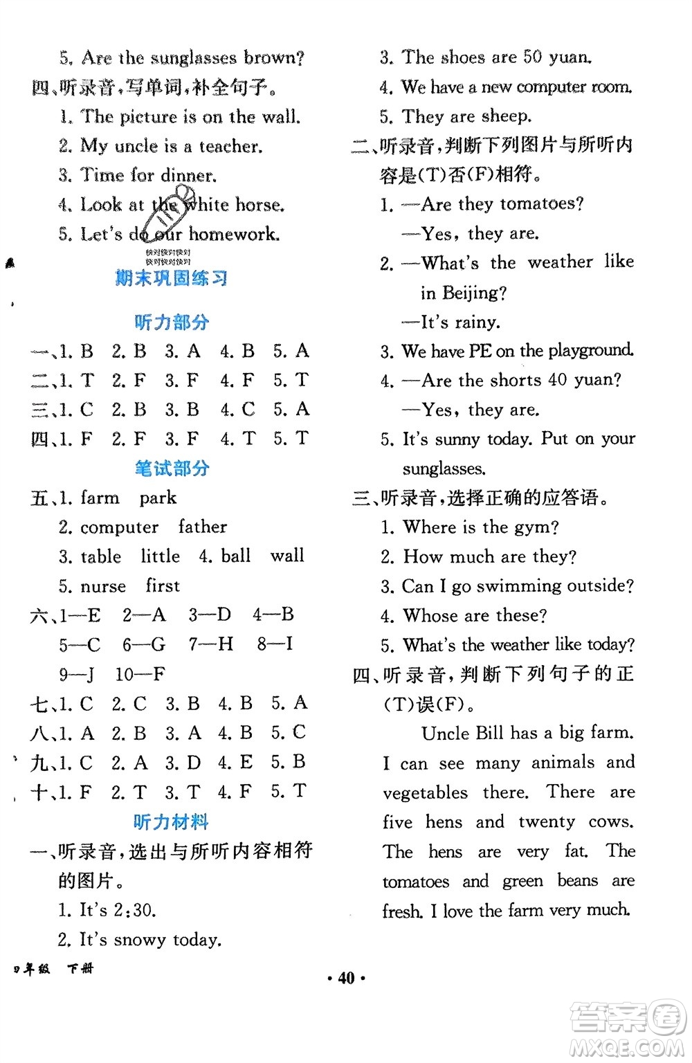 人民教育出版社2024年春同步解析與測評課堂鞏固練習四年級英語下冊人教版重慶專版參考答案