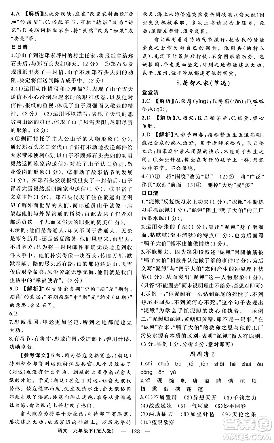 新疆青少年出版社2024年春四清導(dǎo)航九年級語文下冊人教版答案