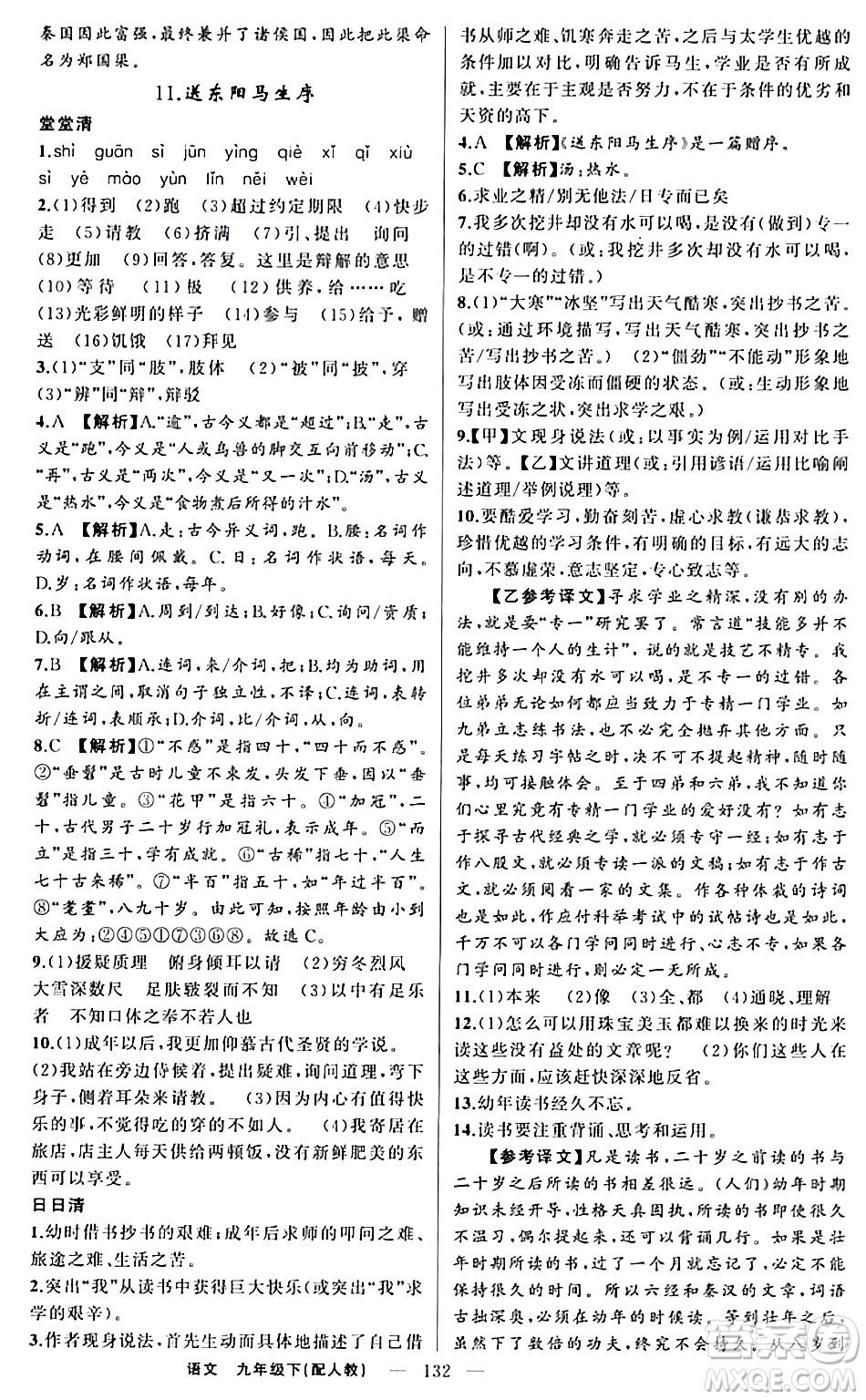 新疆青少年出版社2024年春四清導(dǎo)航九年級語文下冊人教版答案