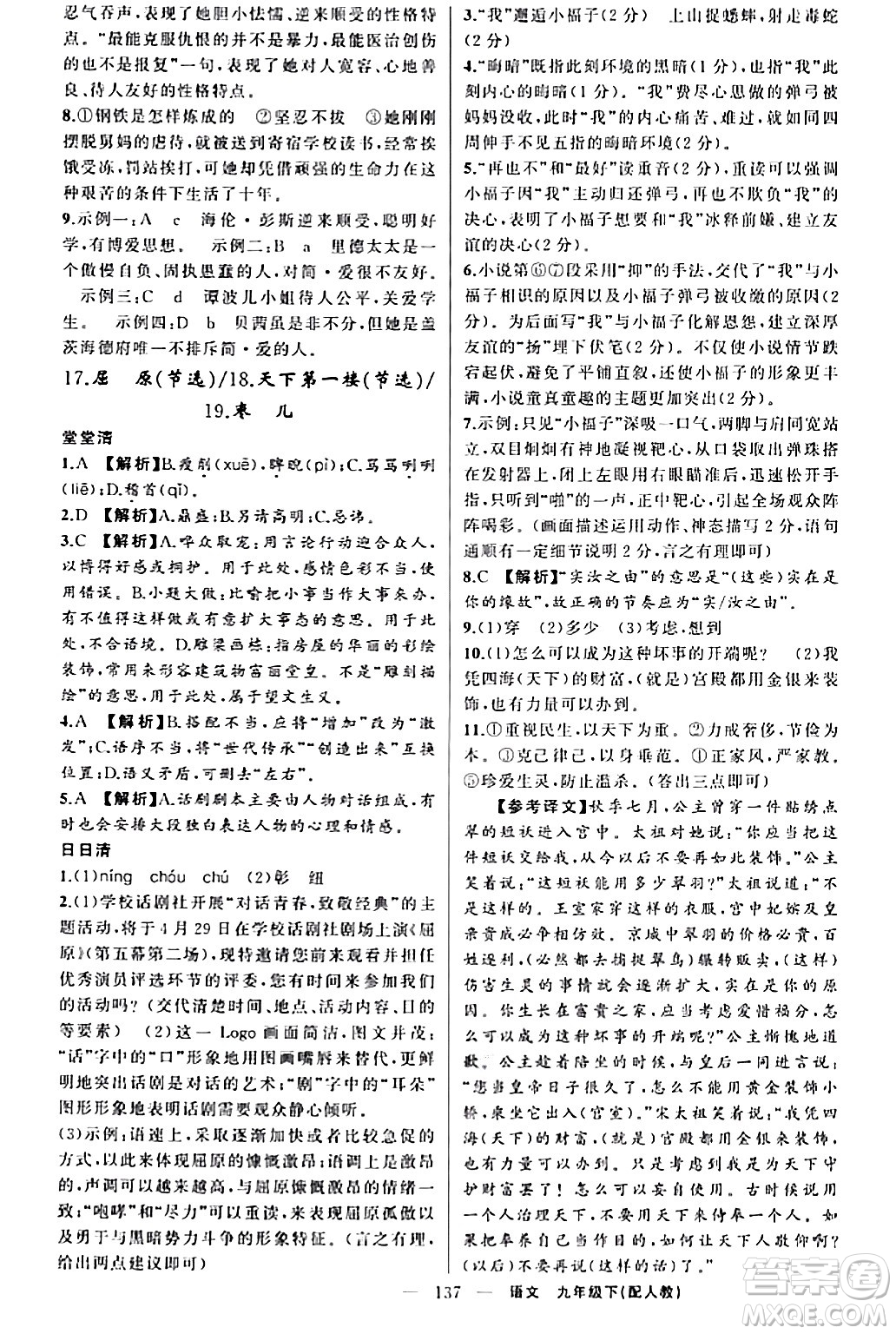 新疆青少年出版社2024年春四清導(dǎo)航九年級語文下冊人教版答案