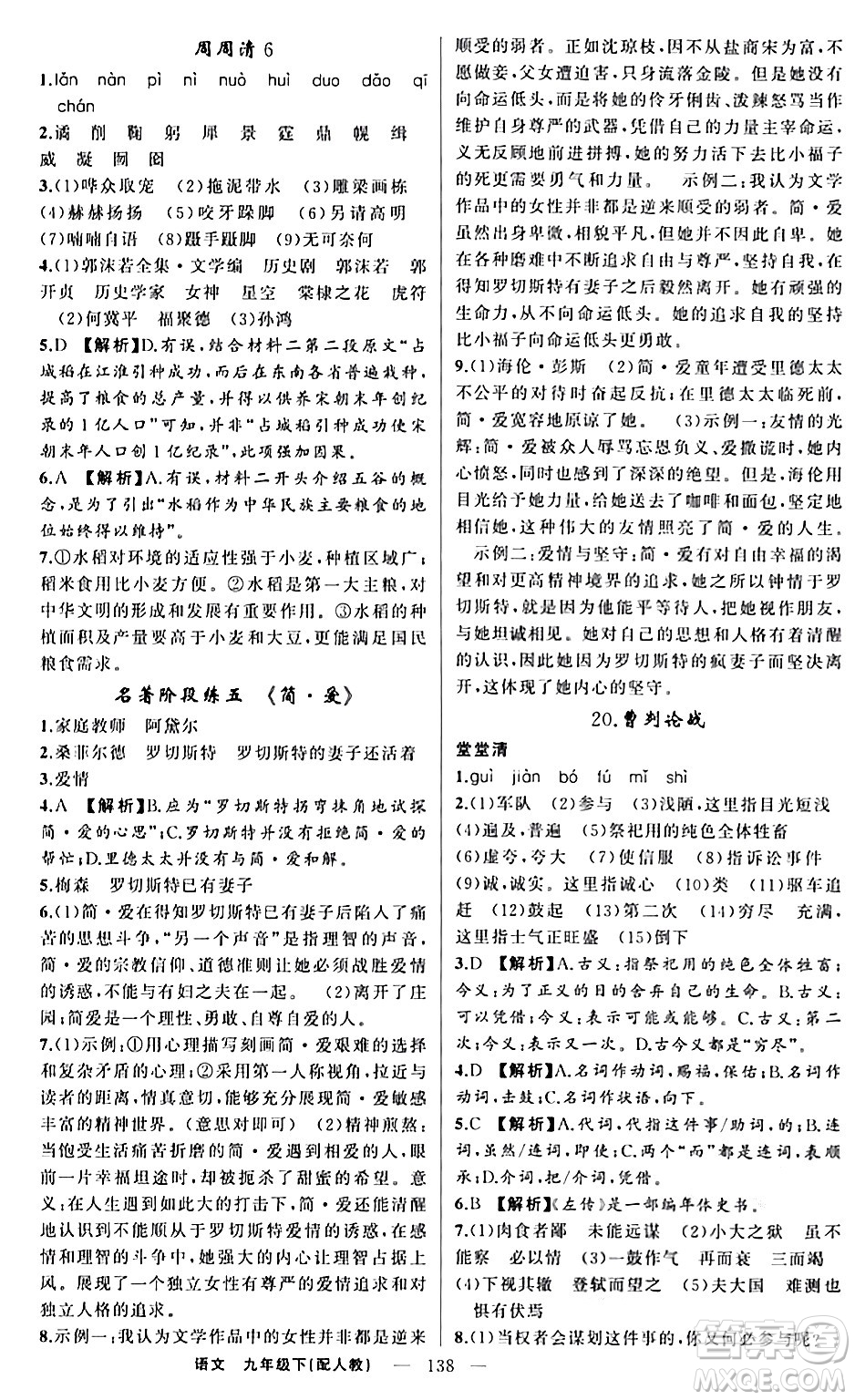 新疆青少年出版社2024年春四清導(dǎo)航九年級語文下冊人教版答案
