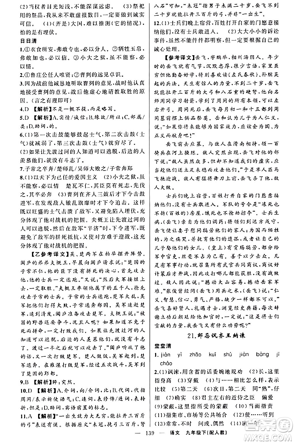 新疆青少年出版社2024年春四清導(dǎo)航九年級語文下冊人教版答案