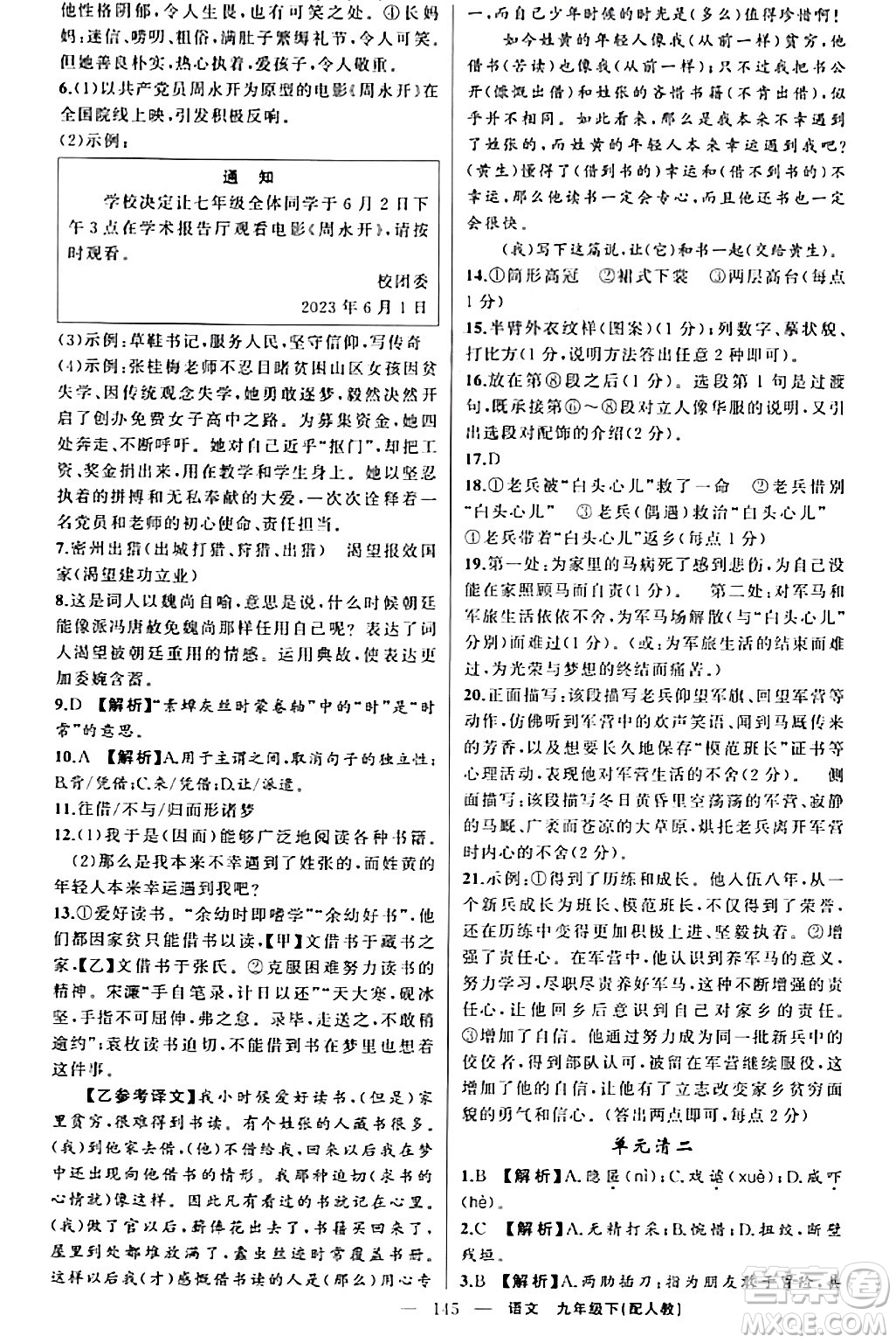 新疆青少年出版社2024年春四清導(dǎo)航九年級語文下冊人教版答案
