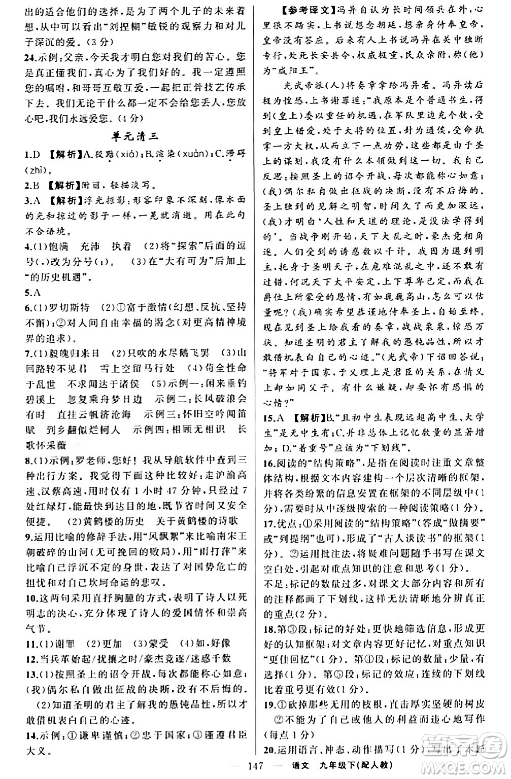 新疆青少年出版社2024年春四清導(dǎo)航九年級語文下冊人教版答案