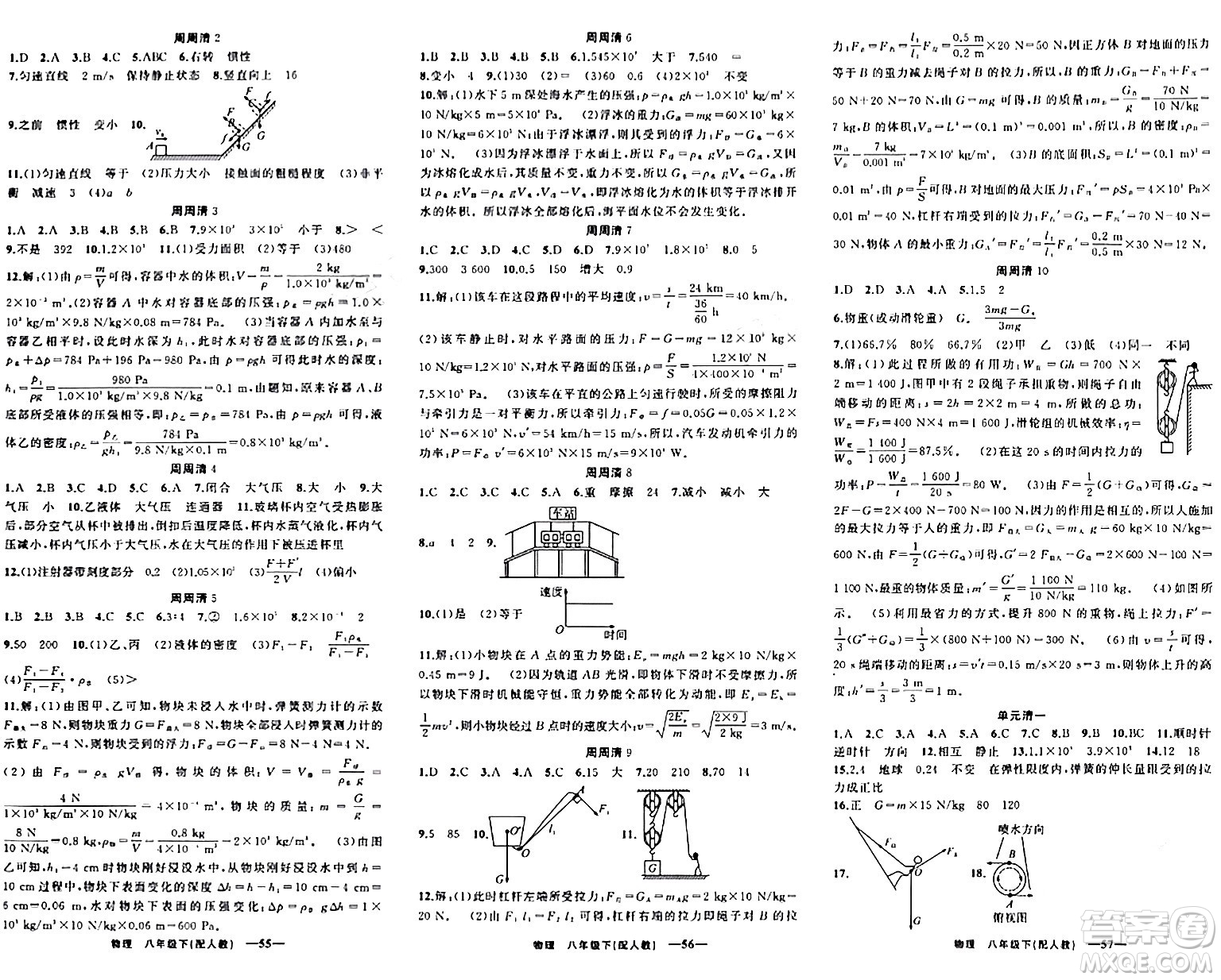 新疆青少年出版社2024年春四清導航八年級物理下冊人教版答案