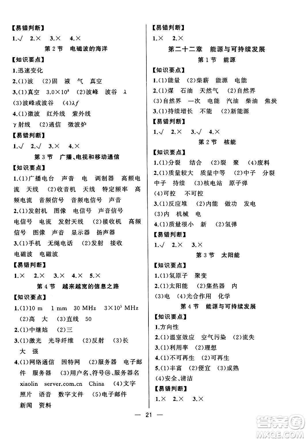 新疆青少年出版社2024年春四清導(dǎo)航九年級(jí)物理下冊(cè)人教版答案