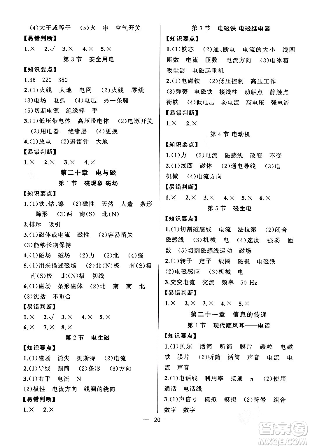 新疆青少年出版社2024年春四清導(dǎo)航九年級(jí)物理下冊(cè)人教版答案