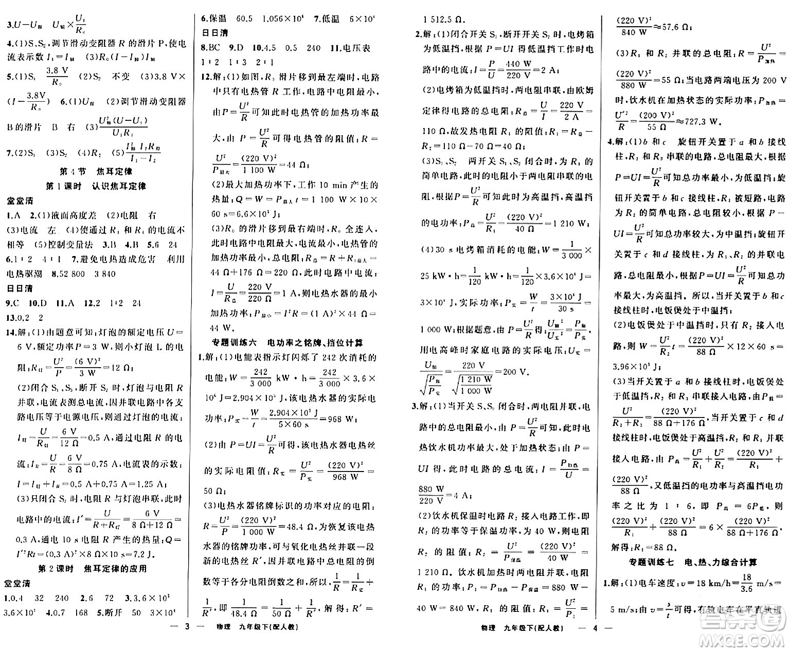 新疆青少年出版社2024年春四清導(dǎo)航九年級(jí)物理下冊(cè)人教版答案
