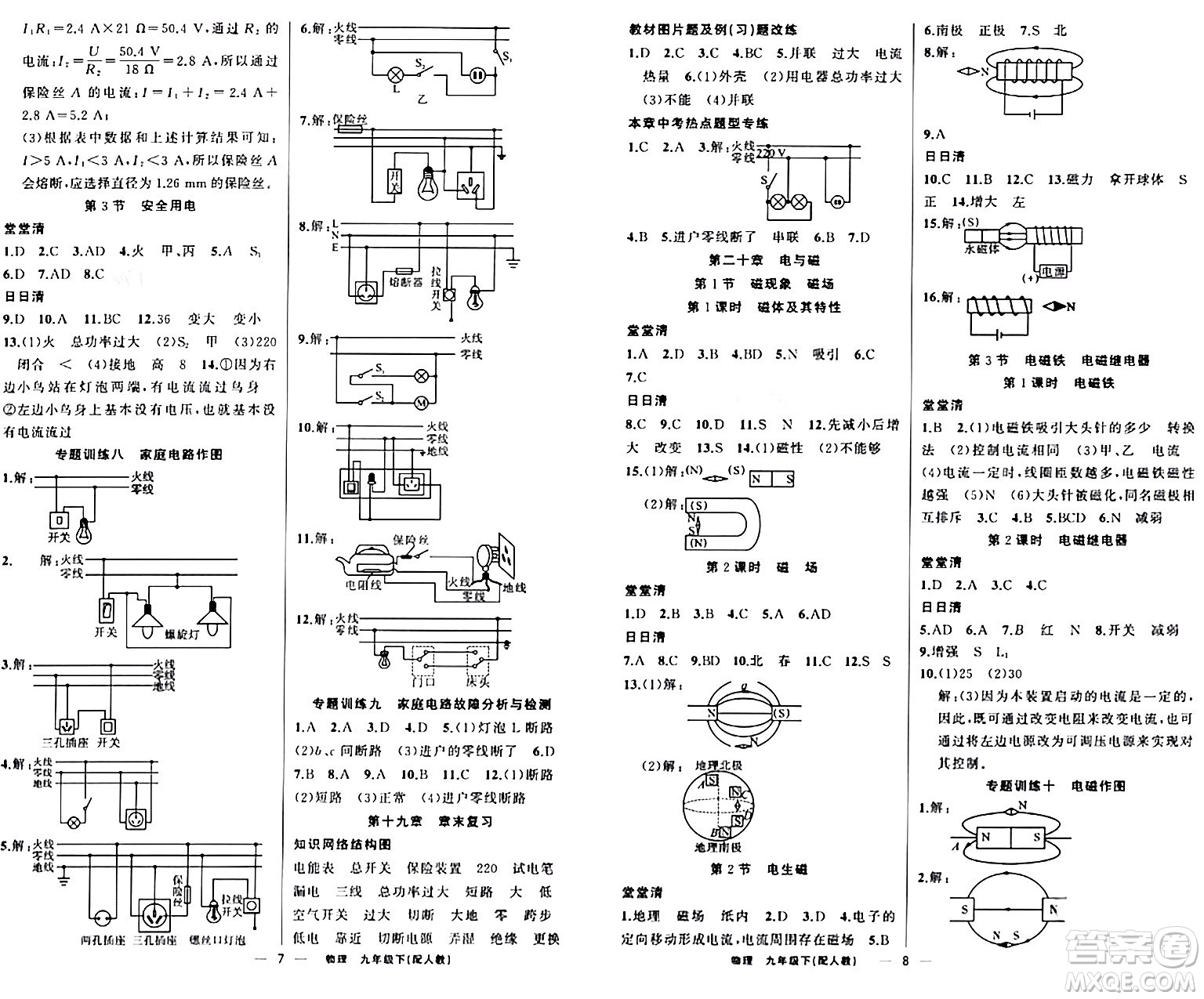 新疆青少年出版社2024年春四清導(dǎo)航九年級(jí)物理下冊(cè)人教版答案