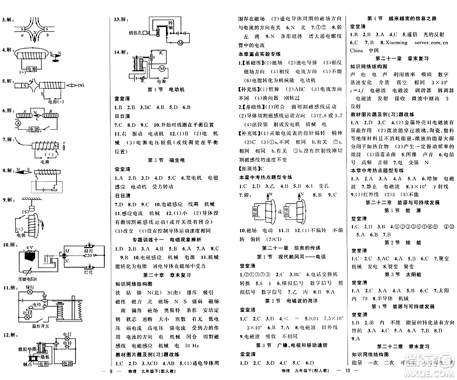 新疆青少年出版社2024年春四清導(dǎo)航九年級(jí)物理下冊(cè)人教版答案