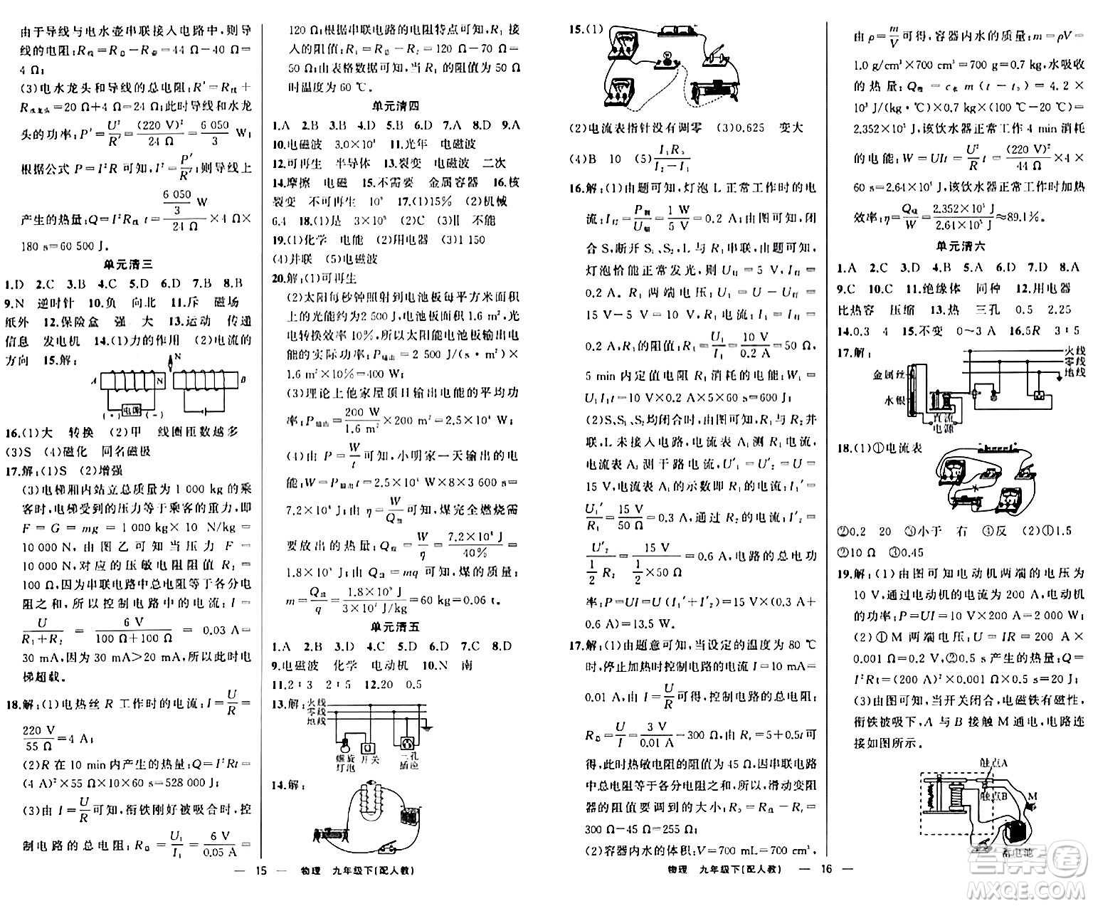 新疆青少年出版社2024年春四清導(dǎo)航九年級(jí)物理下冊(cè)人教版答案