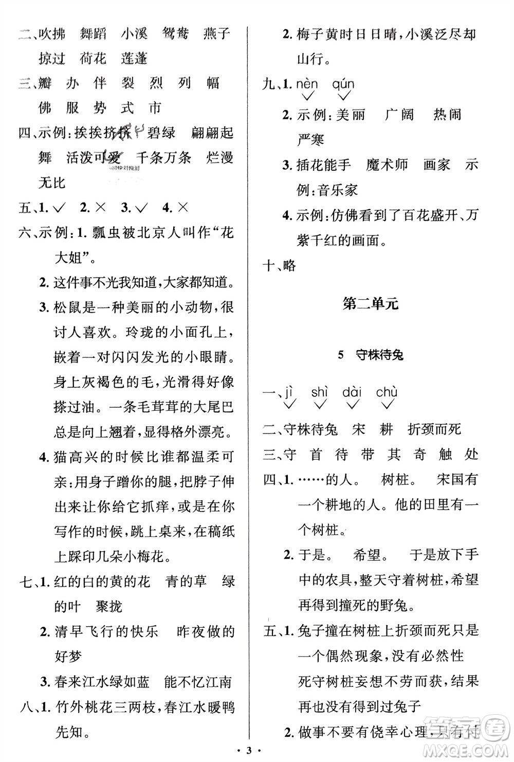 人民教育出版社2024年春人教金學典同步解析與測評學考練三年級語文下冊人教版江蘇專版參考答案