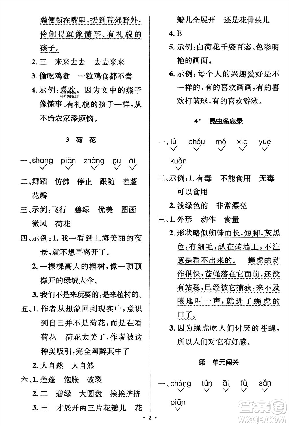 人民教育出版社2024年春人教金學典同步解析與測評學考練三年級語文下冊人教版江蘇專版參考答案
