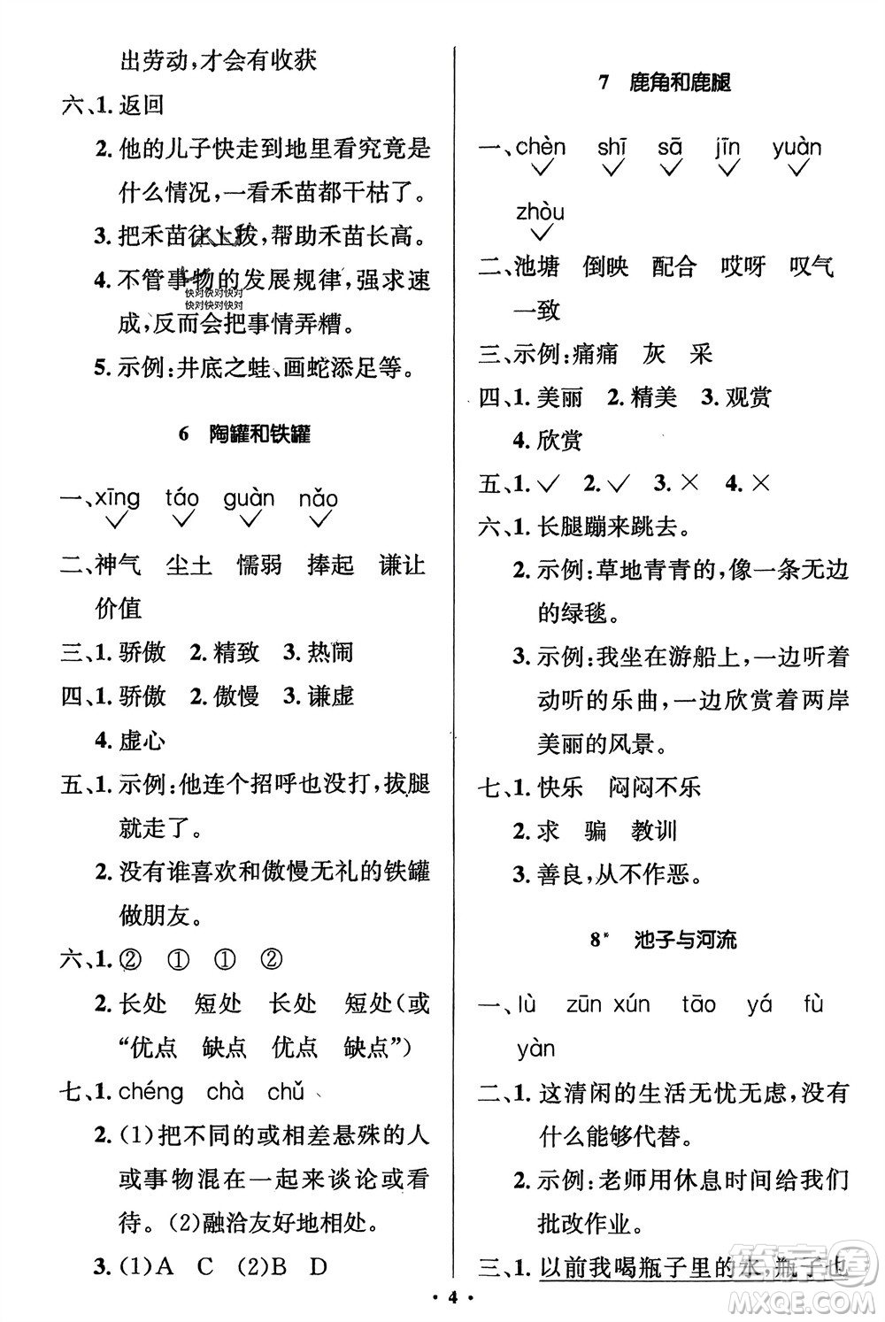 人民教育出版社2024年春人教金學典同步解析與測評學考練三年級語文下冊人教版江蘇專版參考答案