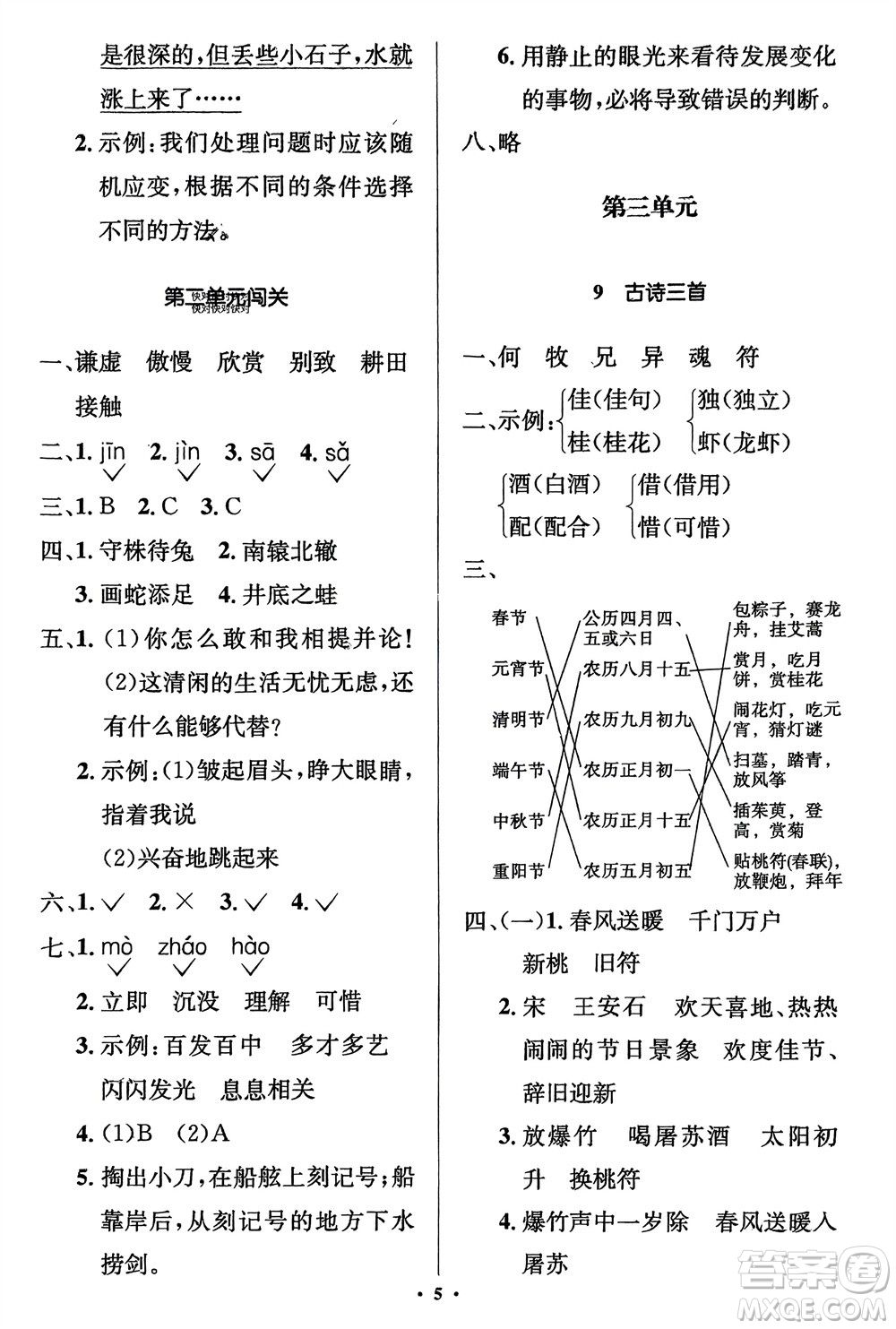 人民教育出版社2024年春人教金學典同步解析與測評學考練三年級語文下冊人教版江蘇專版參考答案