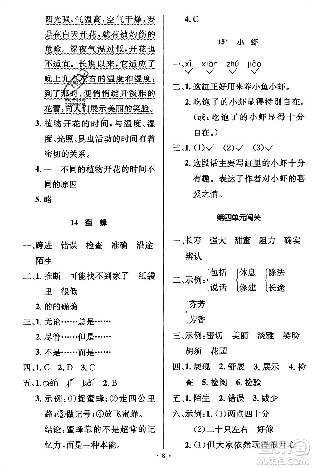 人民教育出版社2024年春人教金學典同步解析與測評學考練三年級語文下冊人教版江蘇專版參考答案