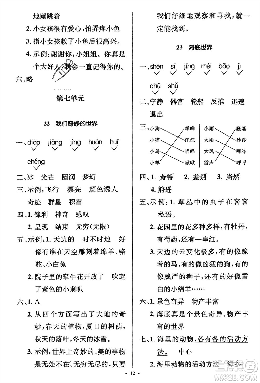 人民教育出版社2024年春人教金學典同步解析與測評學考練三年級語文下冊人教版江蘇專版參考答案