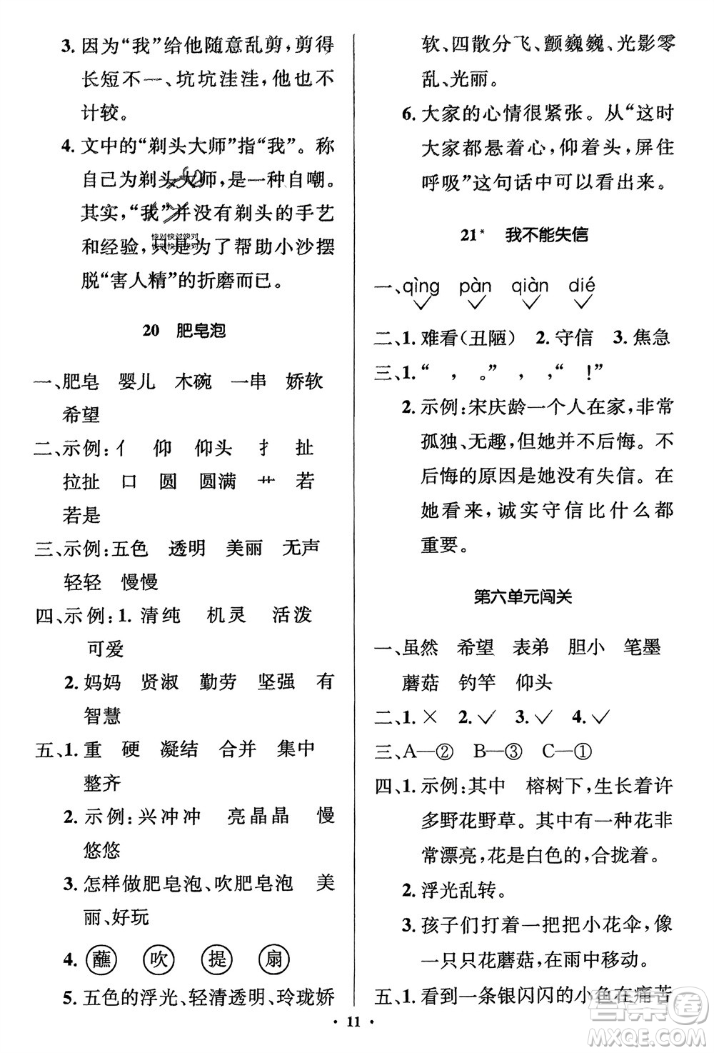 人民教育出版社2024年春人教金學典同步解析與測評學考練三年級語文下冊人教版江蘇專版參考答案