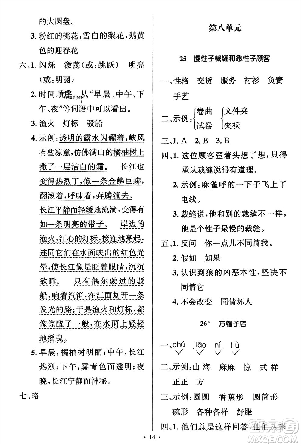 人民教育出版社2024年春人教金學典同步解析與測評學考練三年級語文下冊人教版江蘇專版參考答案