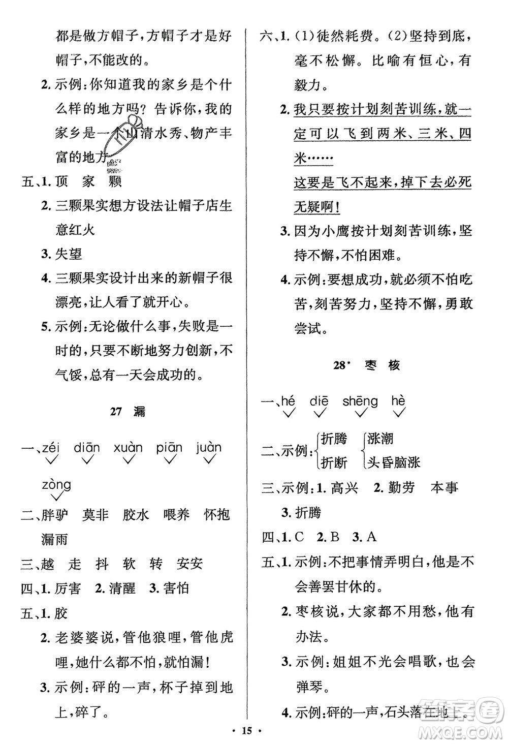 人民教育出版社2024年春人教金學典同步解析與測評學考練三年級語文下冊人教版江蘇專版參考答案