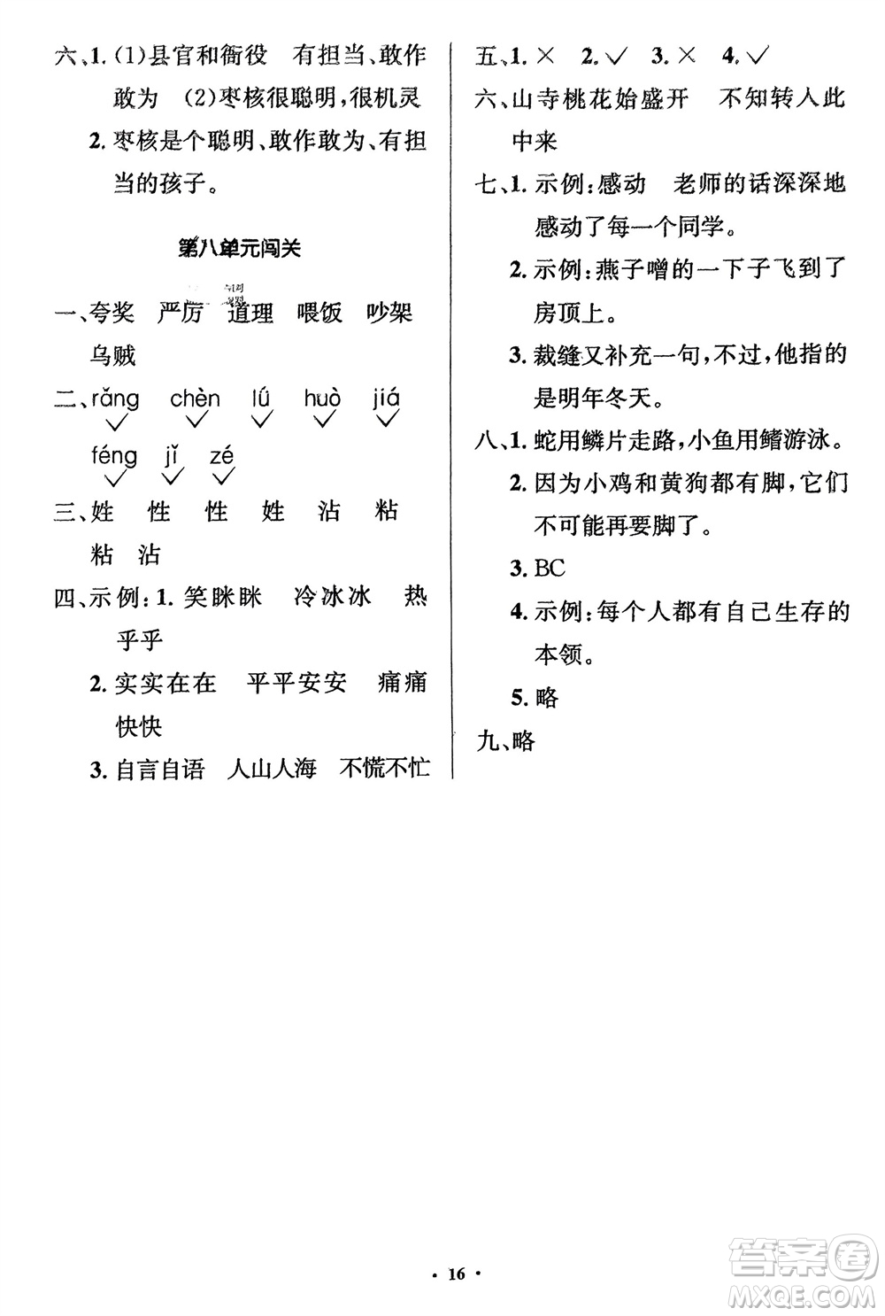 人民教育出版社2024年春人教金學典同步解析與測評學考練三年級語文下冊人教版江蘇專版參考答案
