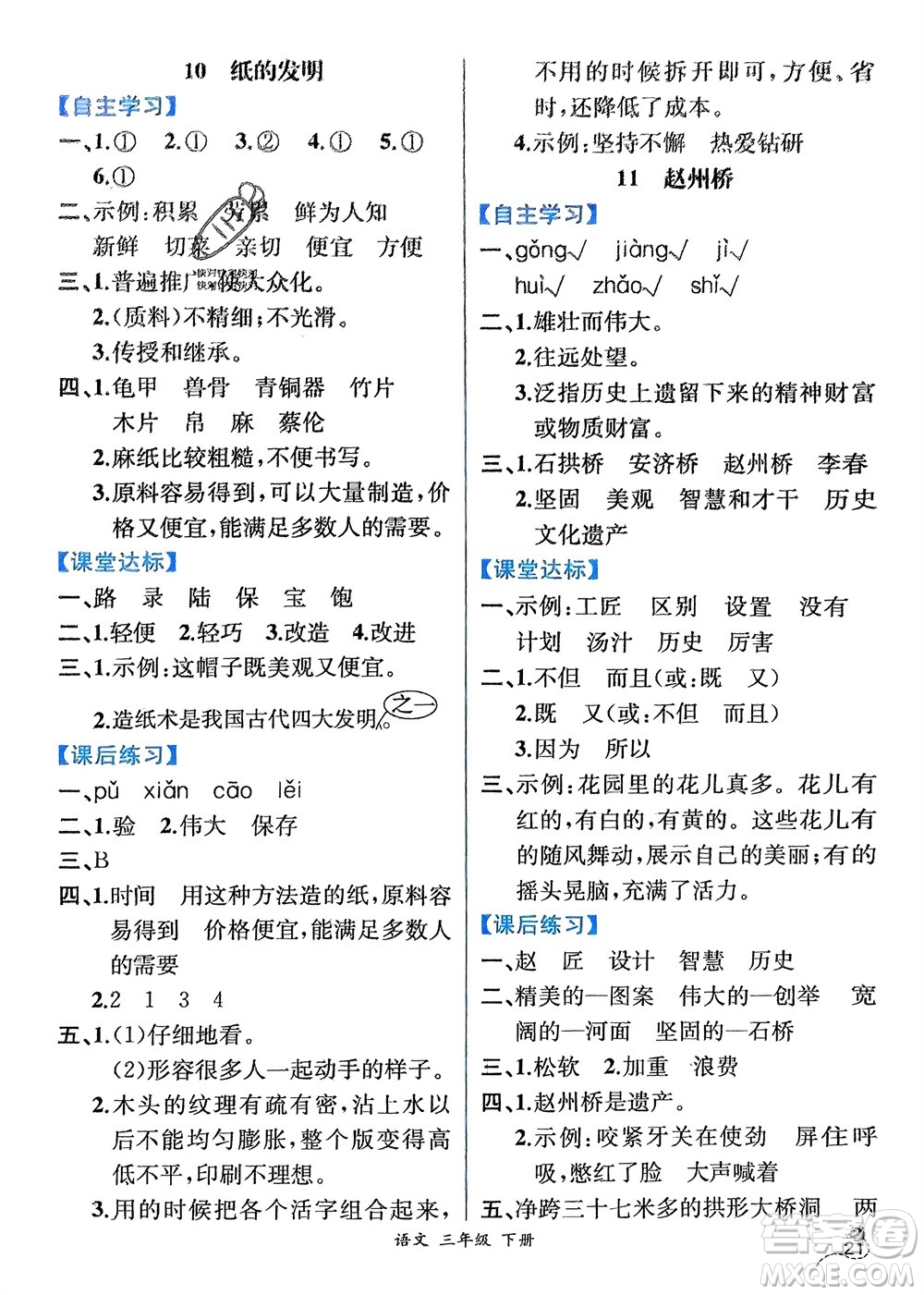 人民教育出版社2024年春人教金學(xué)典同步解析與測評三年級語文下冊人教版云南專版參考答案