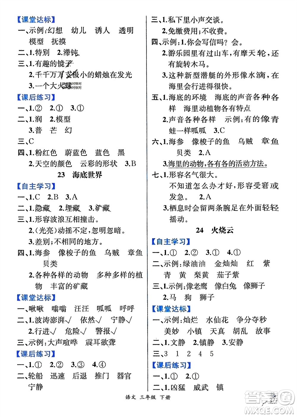 人民教育出版社2024年春人教金學(xué)典同步解析與測評三年級語文下冊人教版云南專版參考答案