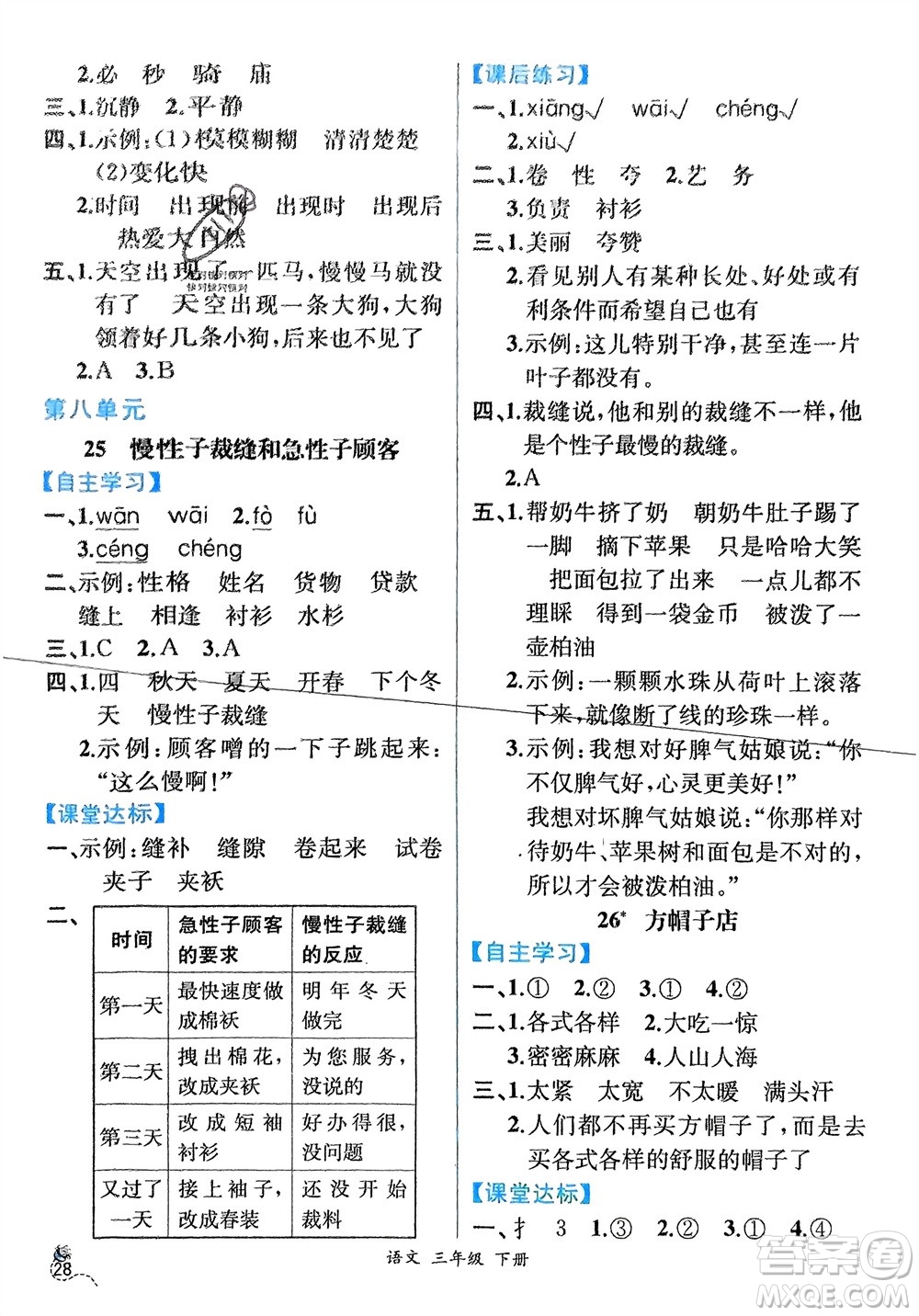 人民教育出版社2024年春人教金學(xué)典同步解析與測評三年級語文下冊人教版云南專版參考答案