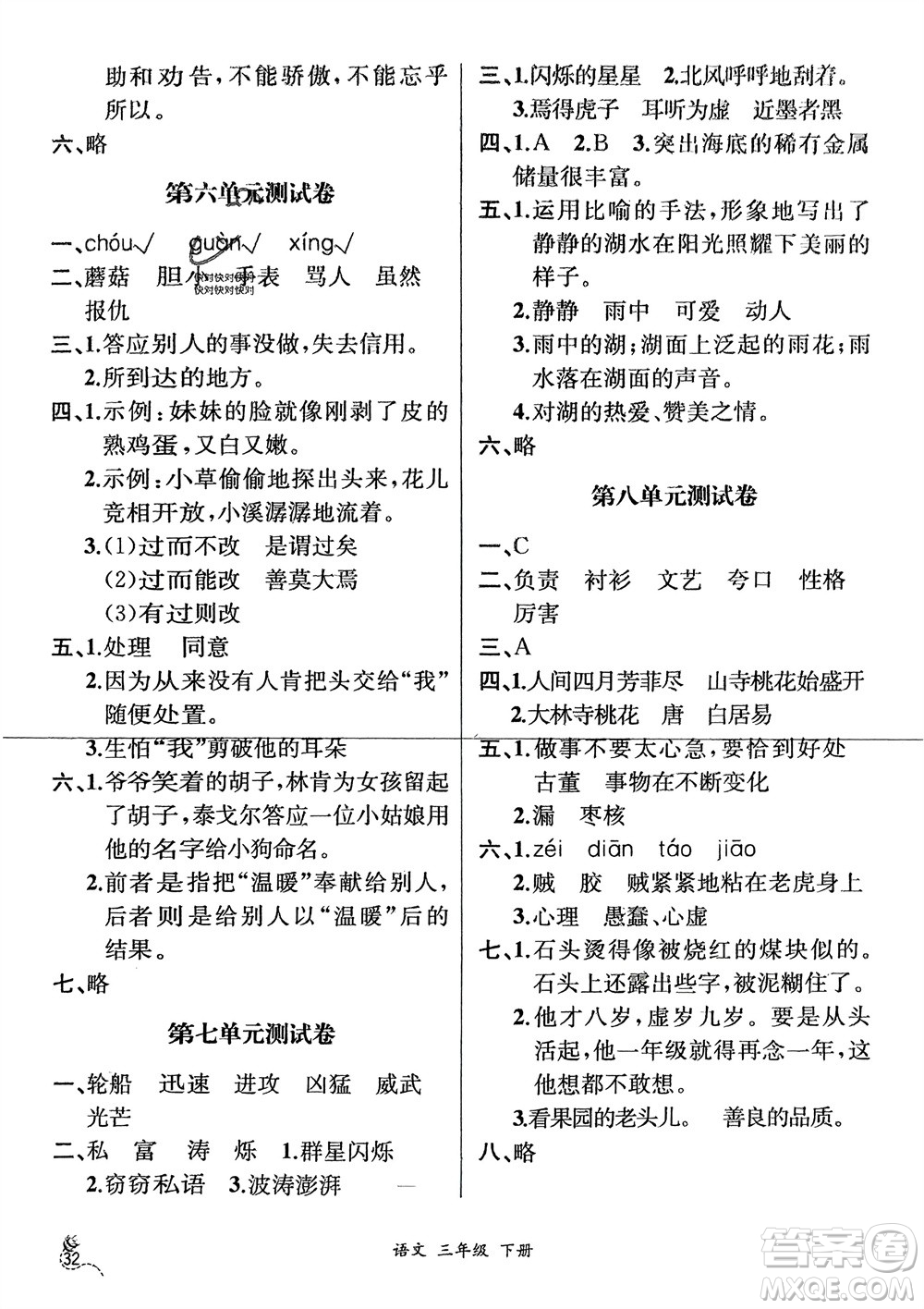 人民教育出版社2024年春人教金學(xué)典同步解析與測評三年級語文下冊人教版云南專版參考答案