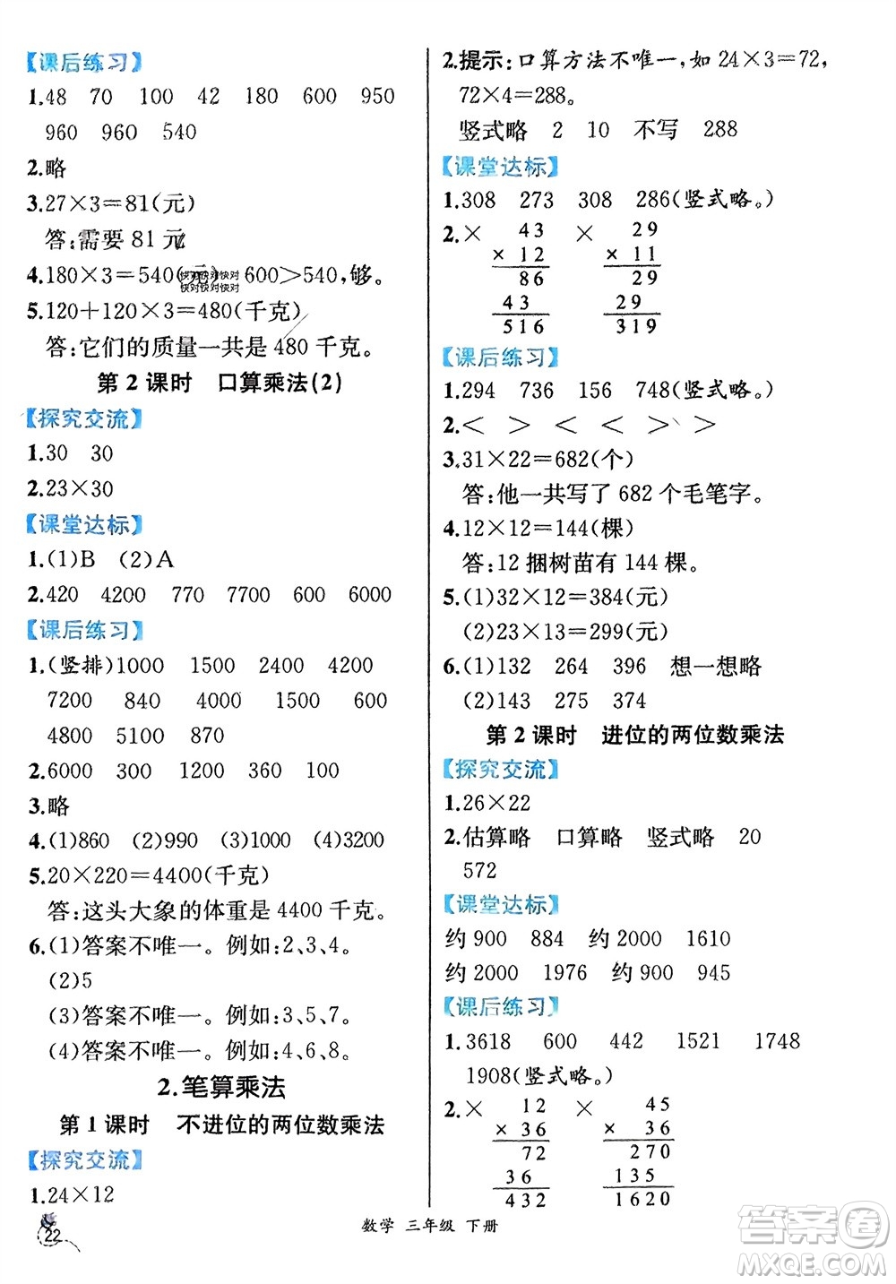 人民教育出版社2024年春人教金學(xué)典同步解析與測評三年級數(shù)學(xué)下冊人教版云南專版參考答案
